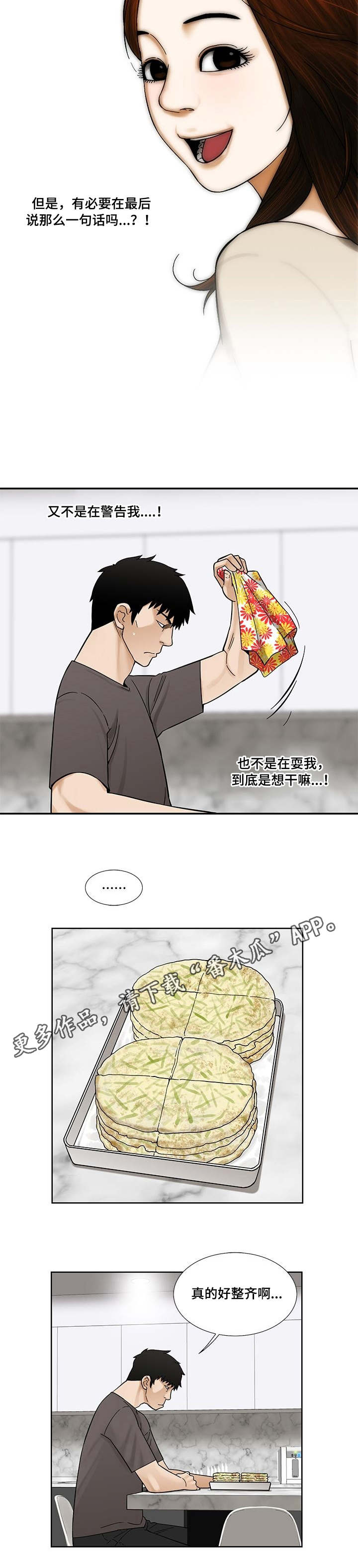 重病兄妹漫画,第15章：视线2图