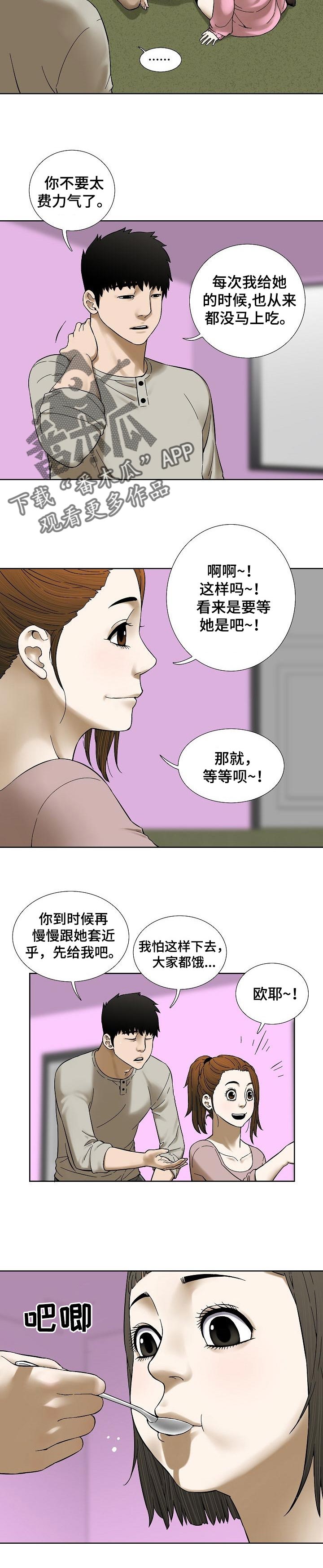 重病患者外地转运120漫画,第51章：这是真心的2图