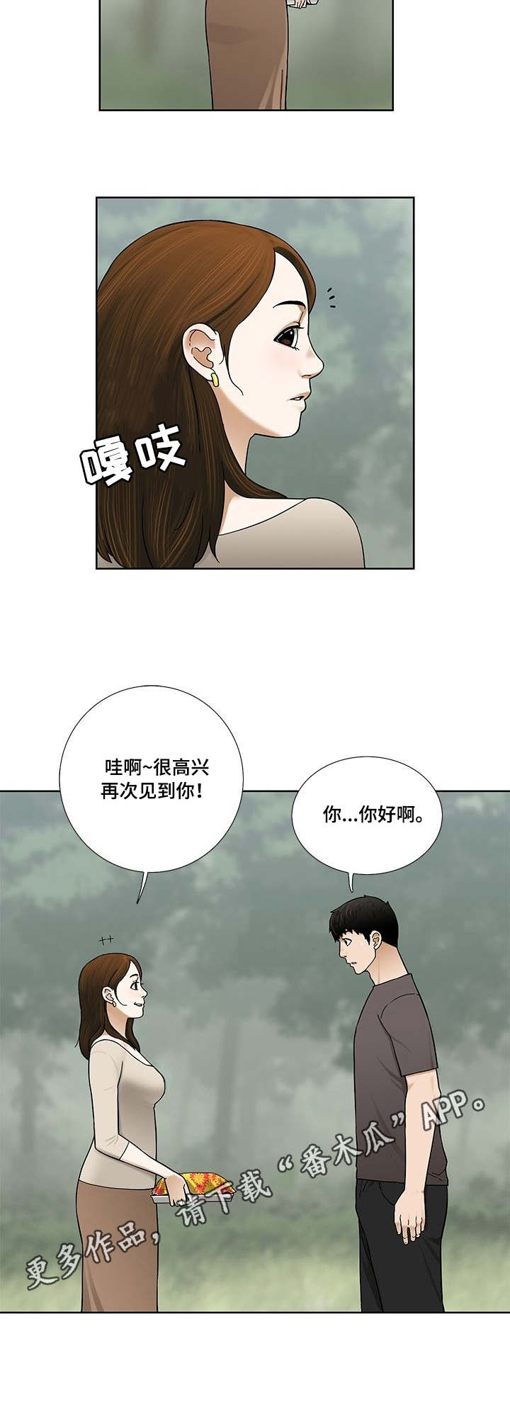 兄弟姐妹得了癌症漫画,第14章：韭菜饼1图