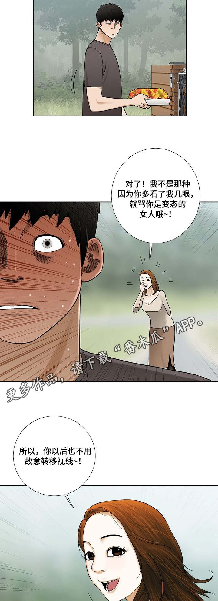 为患重病的兄弟的话漫画,第15章：视线2图