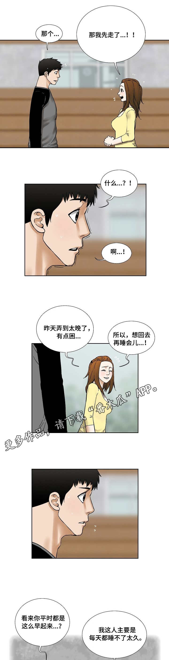 重病兄妹漫画,第27章：樱桃1图