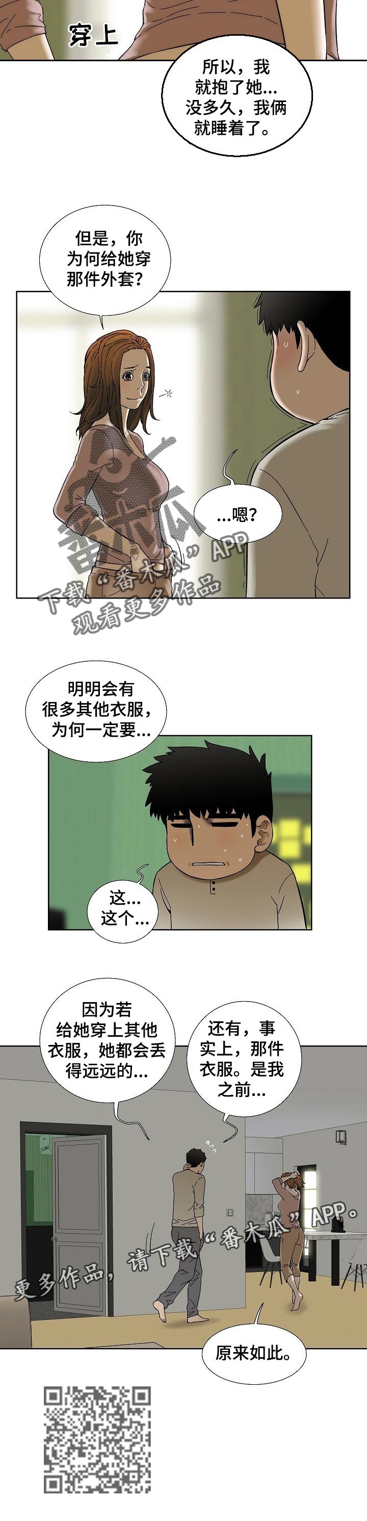 重庆疫情漫画,第50章：她很乖1图