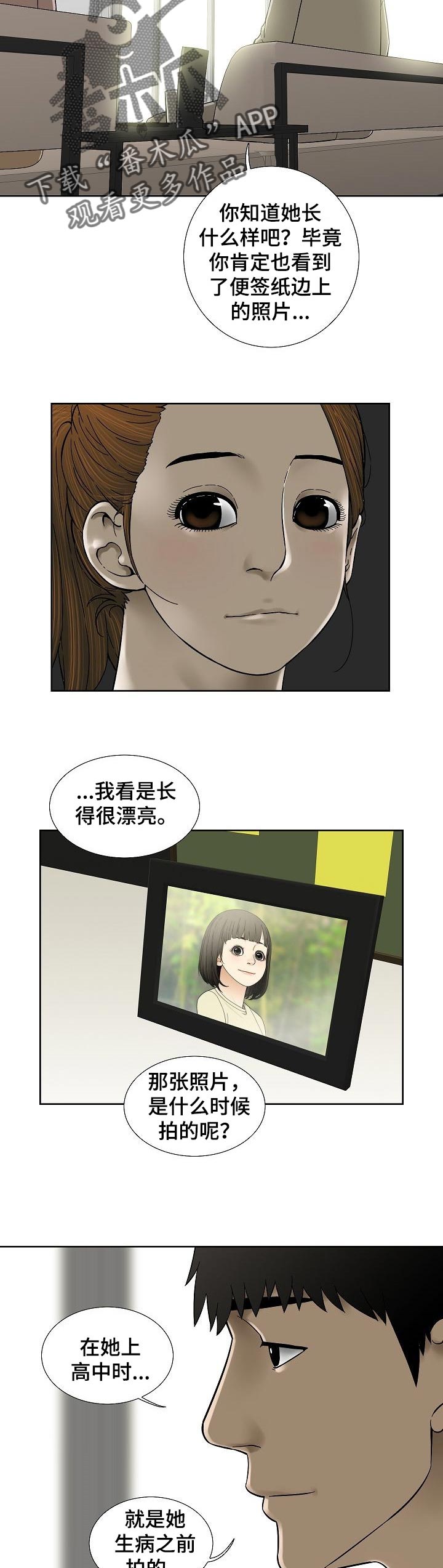 重病兄妹漫画,第47章：爱情的借口2图