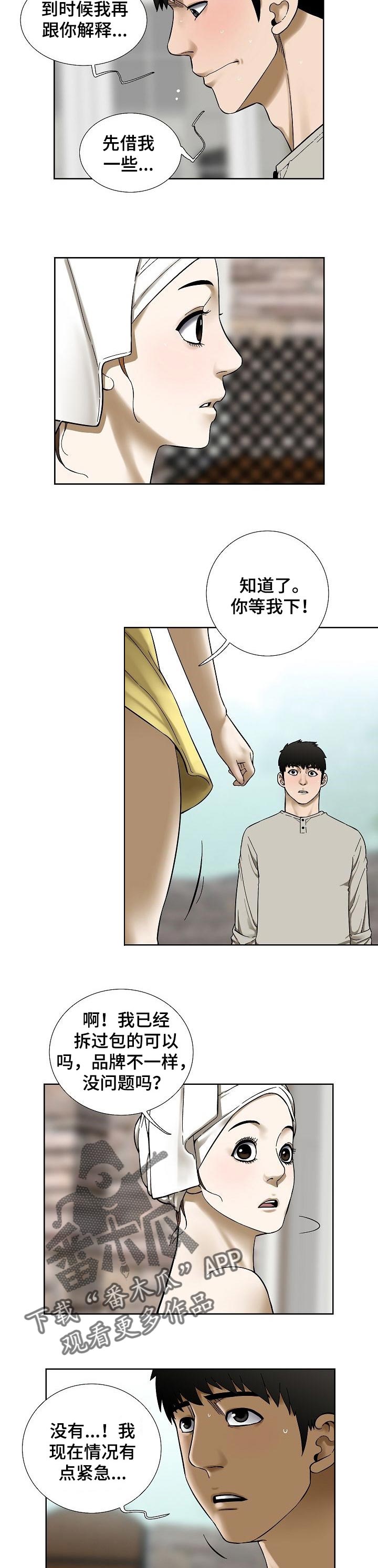 重庆疫情漫画,第46章：好处2图