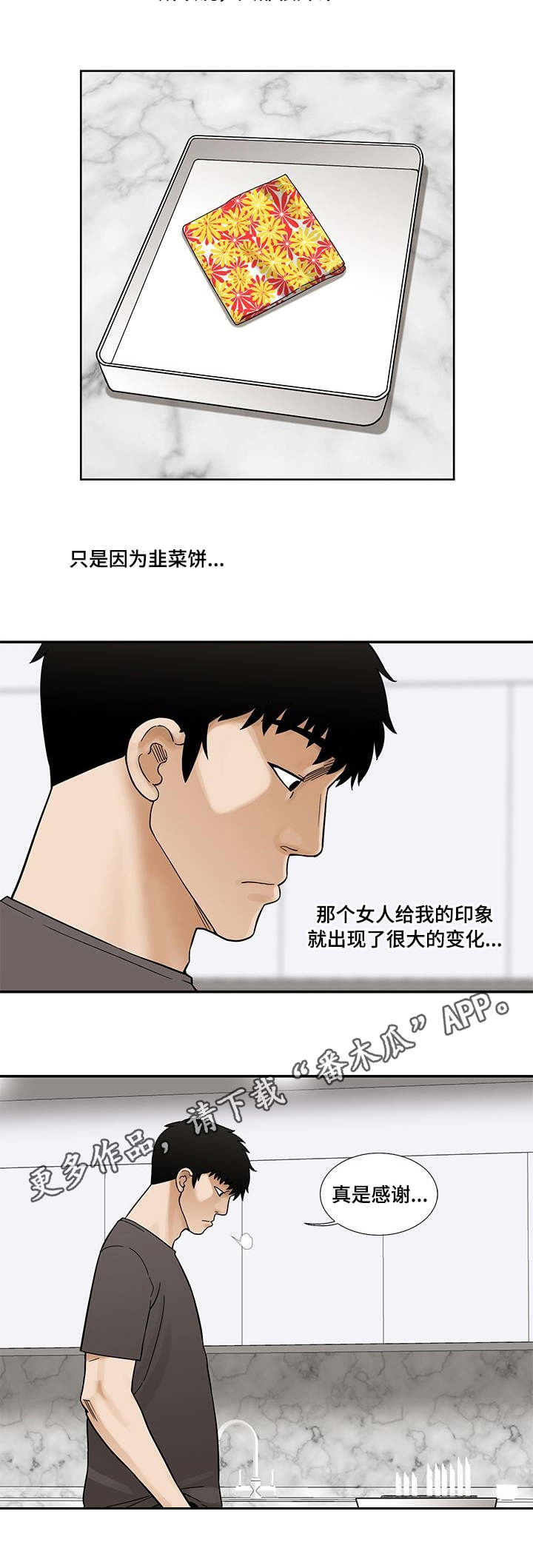 重病兄妹漫画,第16章：爽约2图