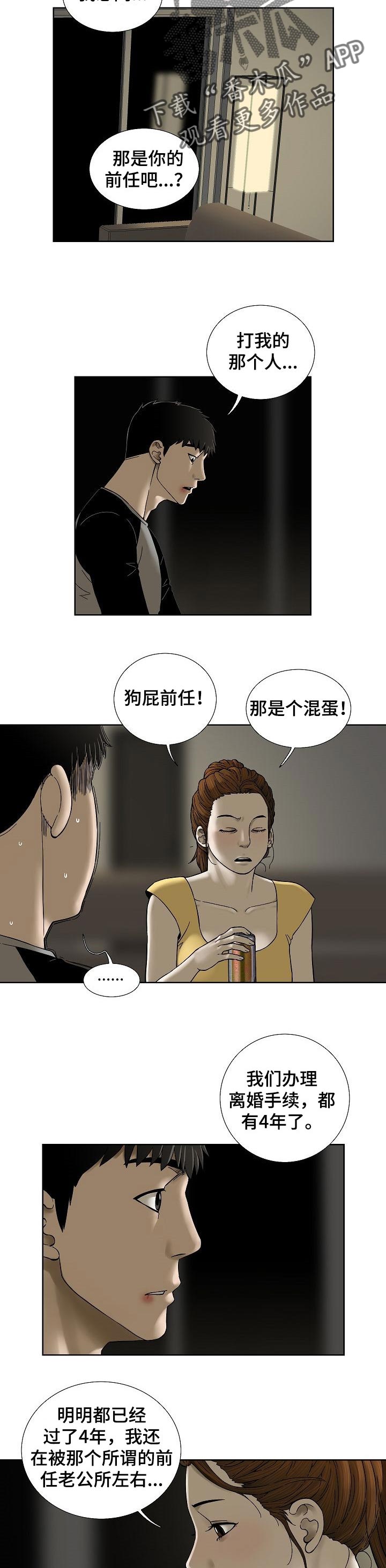 患病的兄妹漫画,第34章：借口2图