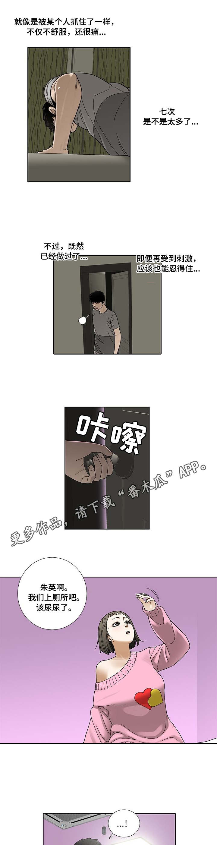 病人兄妹漫画,第9章：小菜1图