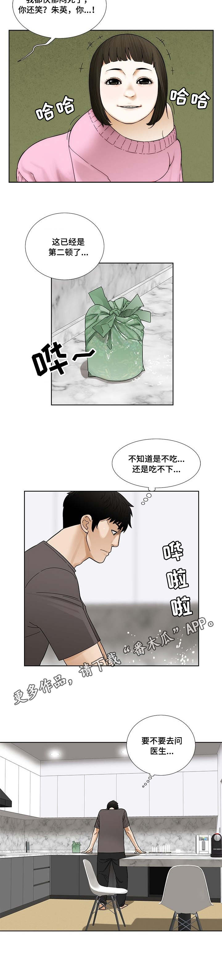 病人兄妹漫画,第14章：韭菜饼2图