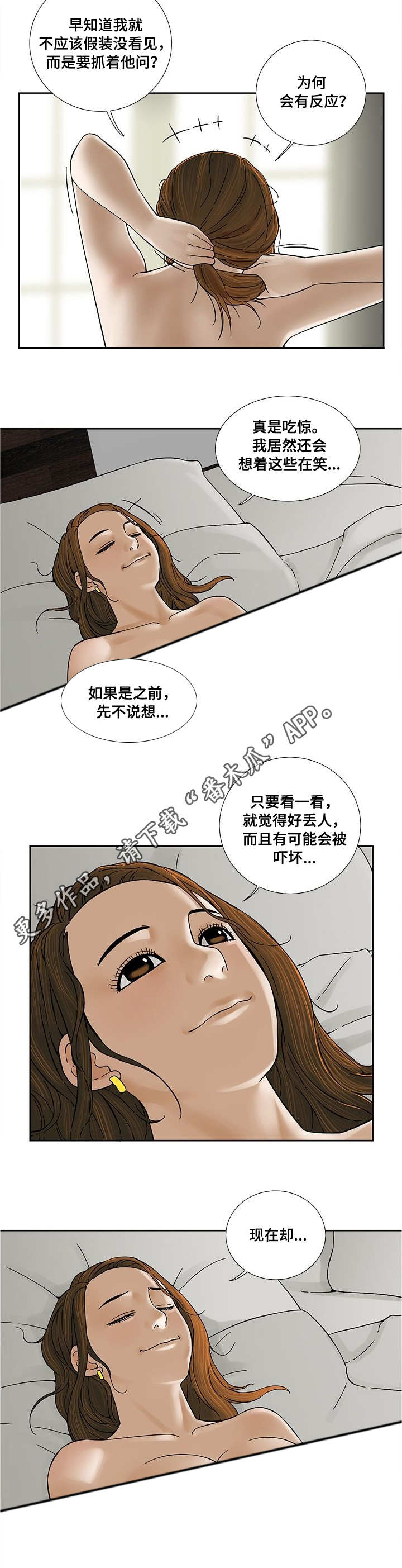 重病患者外地转运120漫画,第17章：尴尬2图