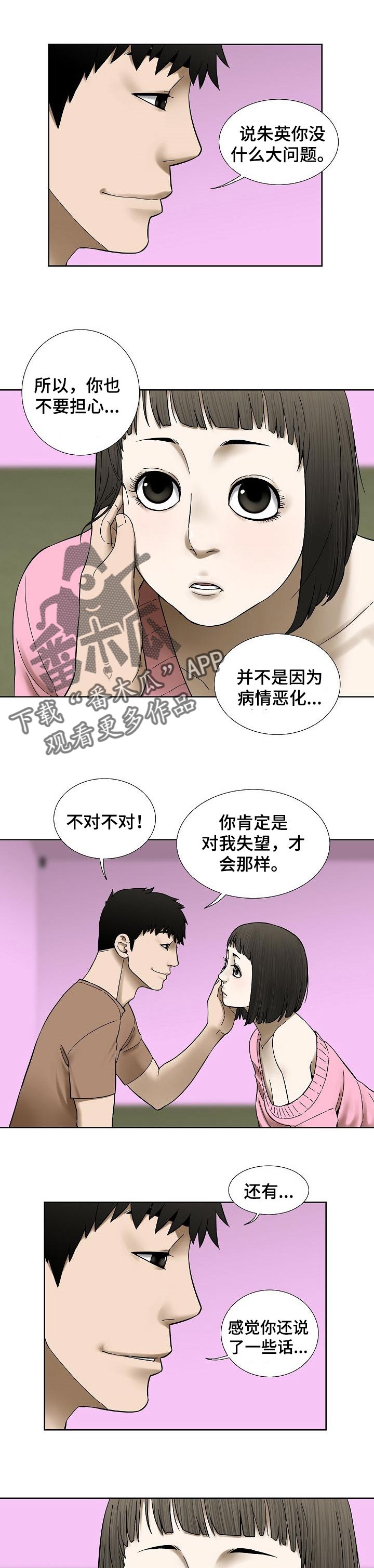 重病兄妹漫画,第43章：幼稚的爱1图