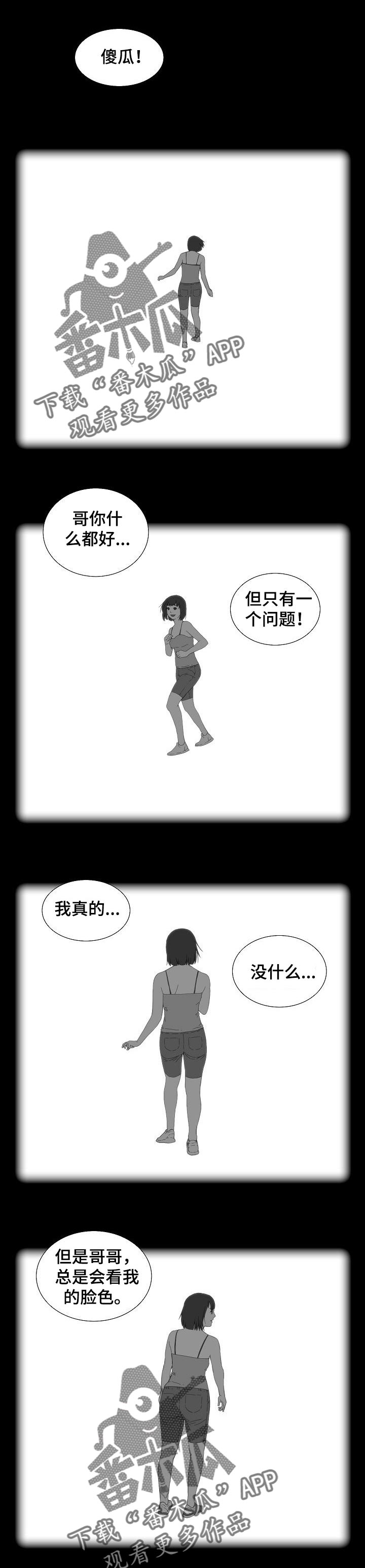 重病兄妹漫画,第42章：自己的事1图