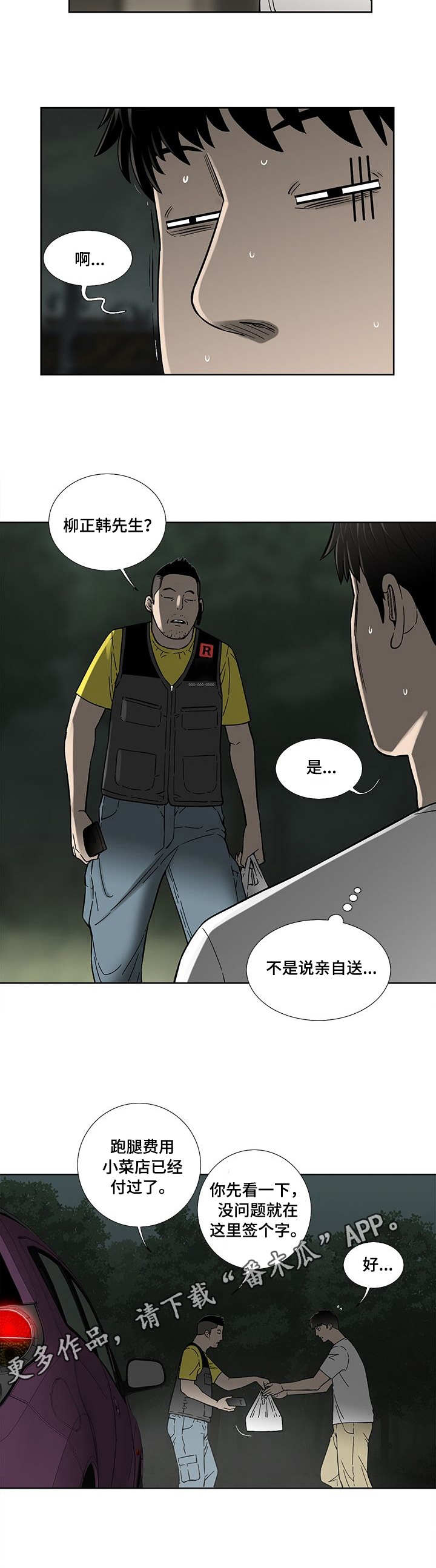 廊坊小兄妹患重病漫画,第21章：试吃2图