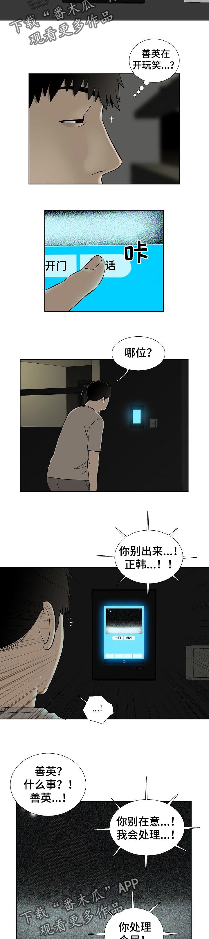 重病兄妹漫画,第63章：无理取闹2图