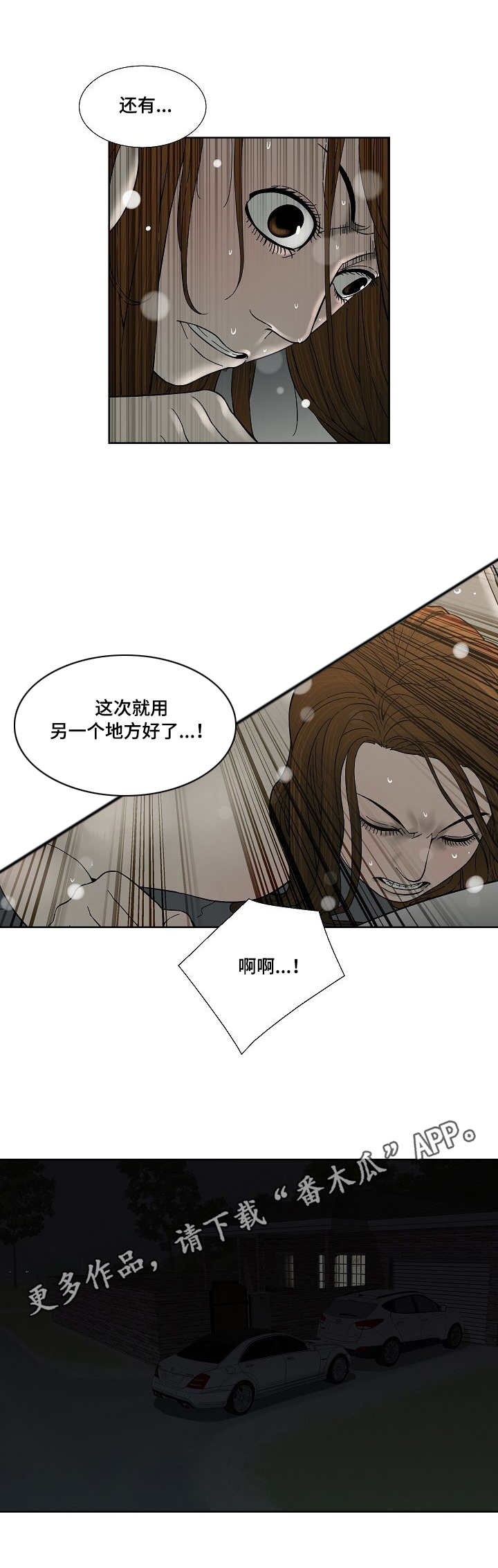 兄弟姐妹几个都得了各种癌症漫画,第31章：发泄2图