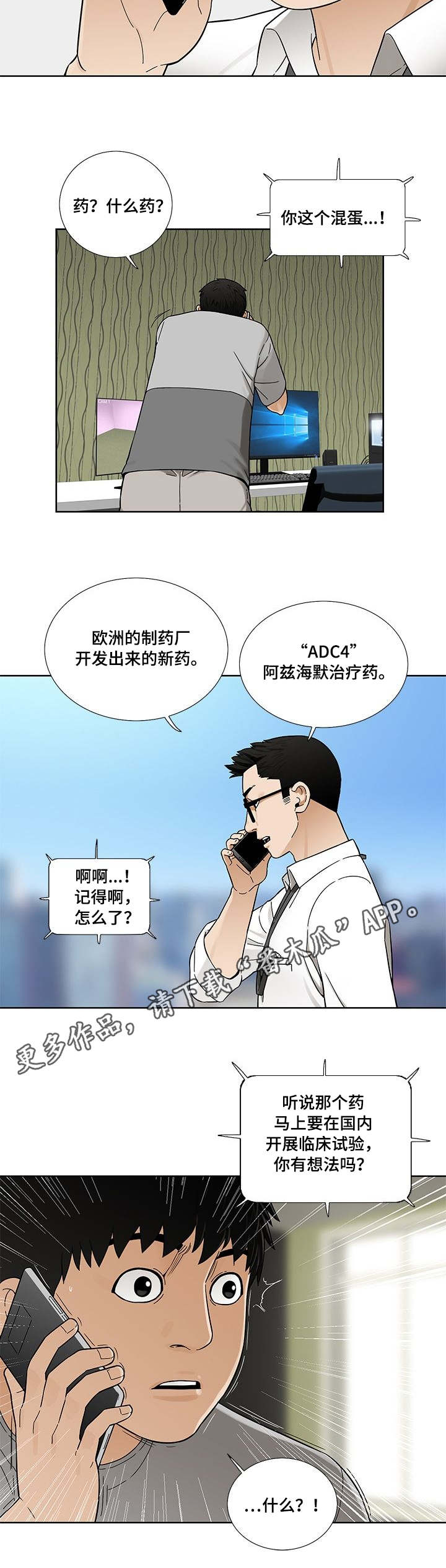 重病兄妹漫画,第11章：特效药1图