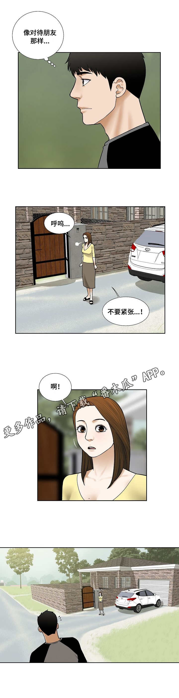 重病患者往外地转院救护车漫画,第28章：纠结1图