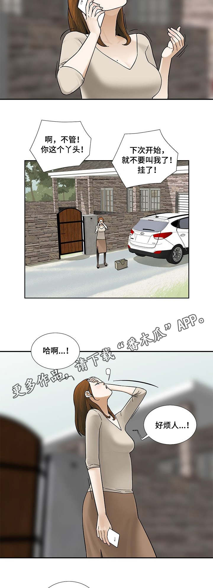 重病妈妈的遗愿下集漫画,第16章：爽约2图