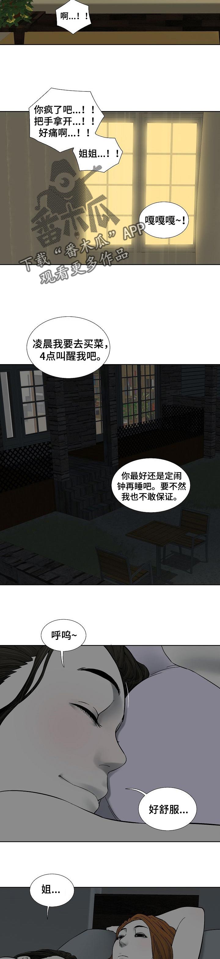 重阳节漫画,第53章：不再牺牲自己2图