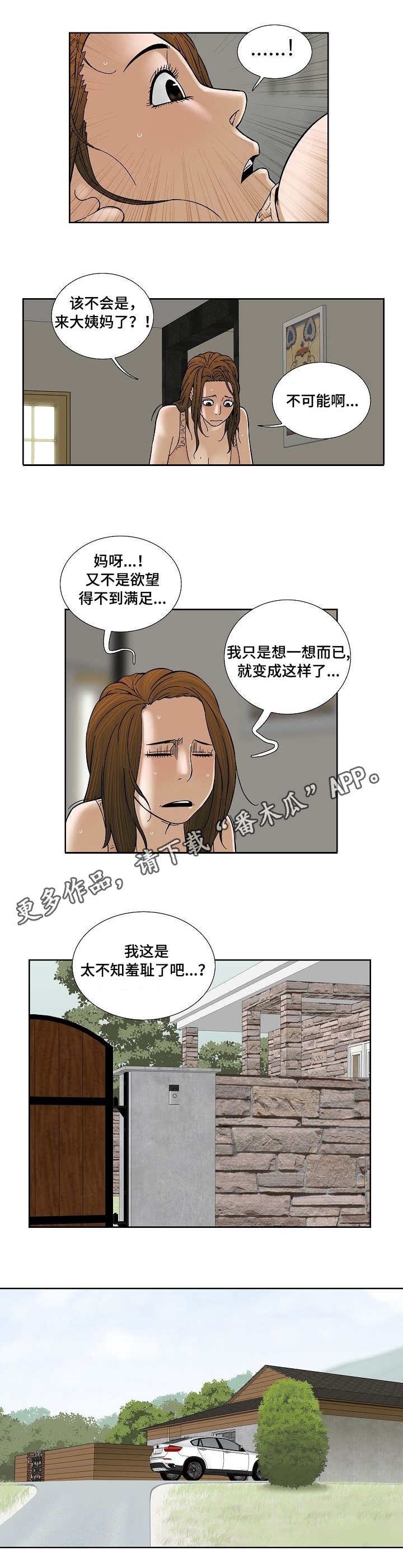 重病兄妹漫画,第24章：抱一抱1图