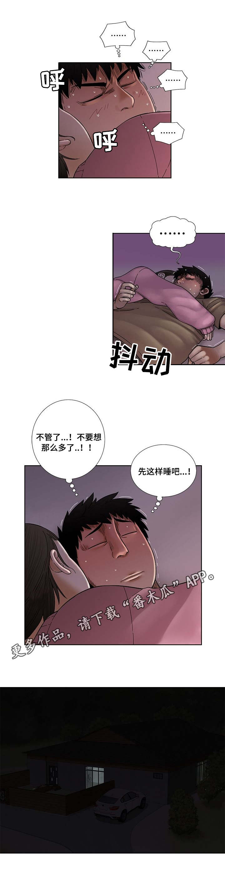 重病后感悟人生经典句子漫画,第12章：睡着了1图