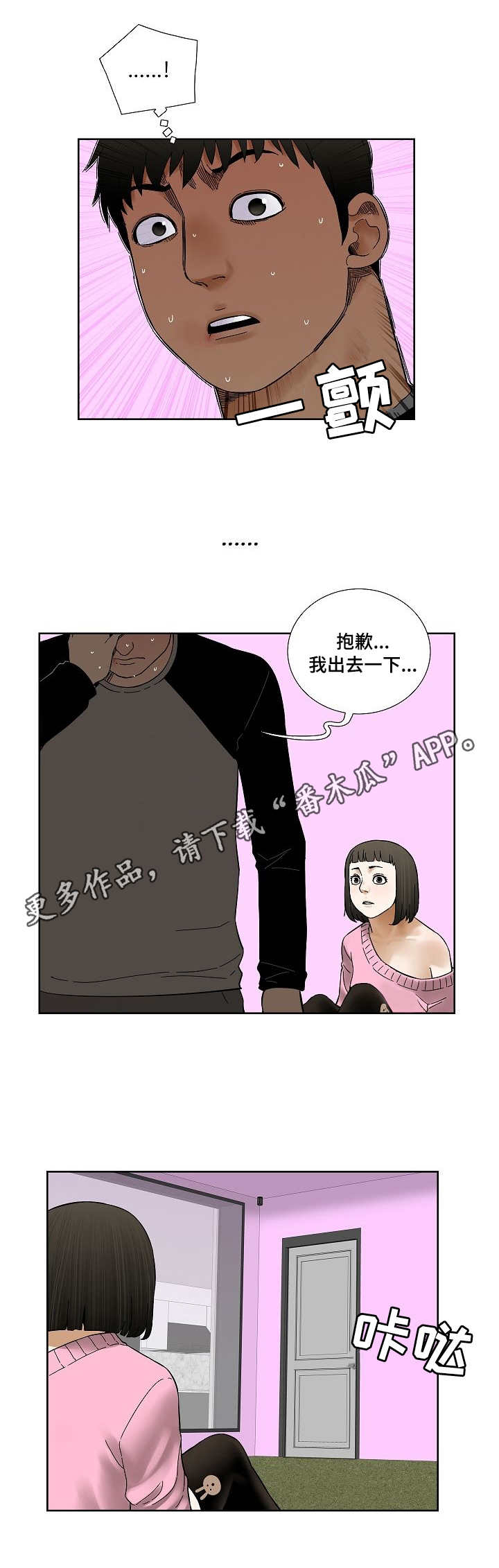 重病患者外地转运120漫画,第32章：忍耐2图