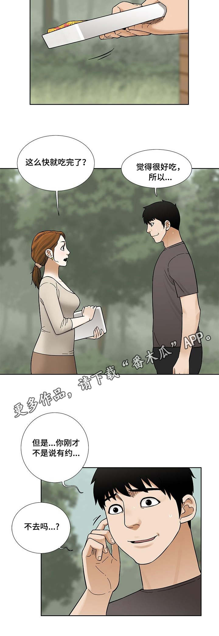 重病妈妈的遗愿下集漫画,第16章：爽约2图