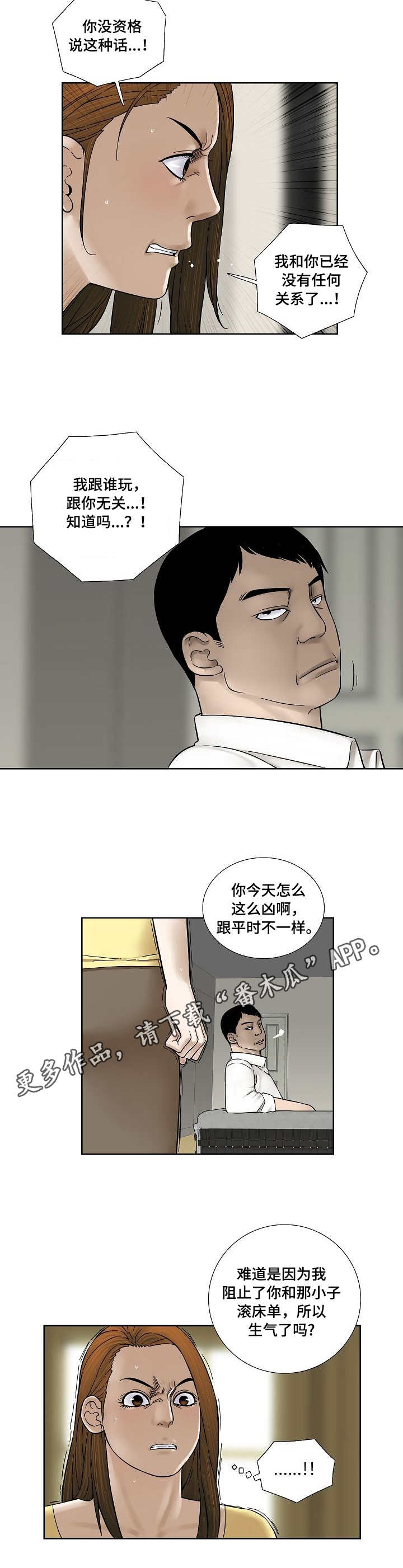 兄弟姐妹几个都得了各种癌症漫画,第29章：不速之客1图