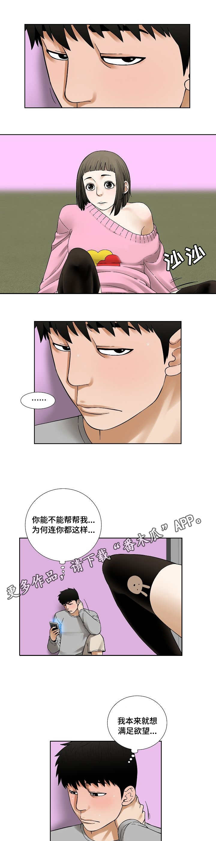 重病妻子经历完整版漫画,第24章：抱一抱1图