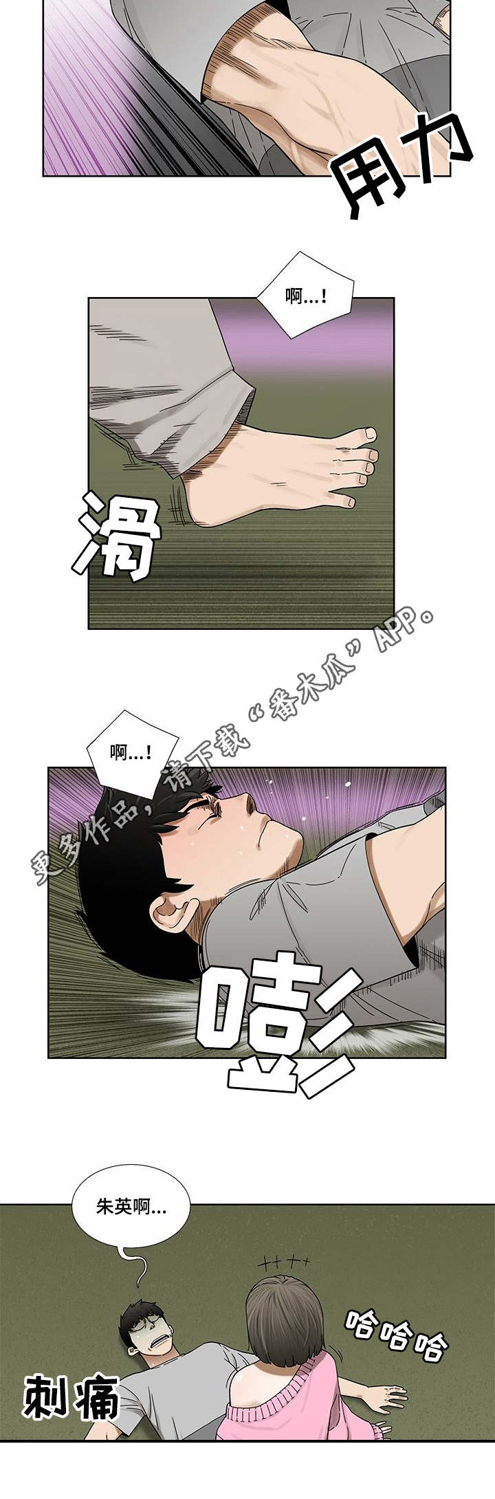 兄妹财产分割一方重病漫画,第8章：疲惫1图