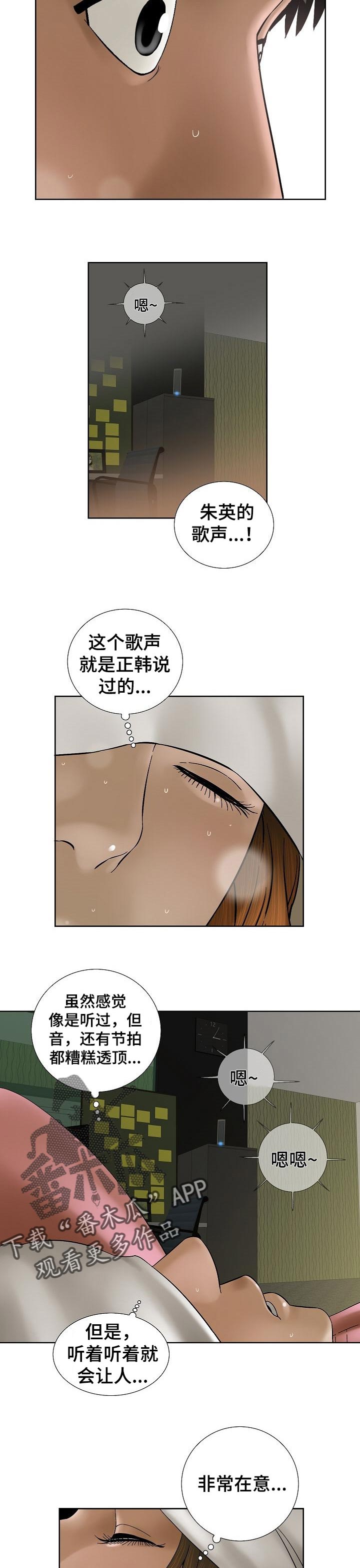 重病兄妹漫画,第60章：非常在意的歌声2图