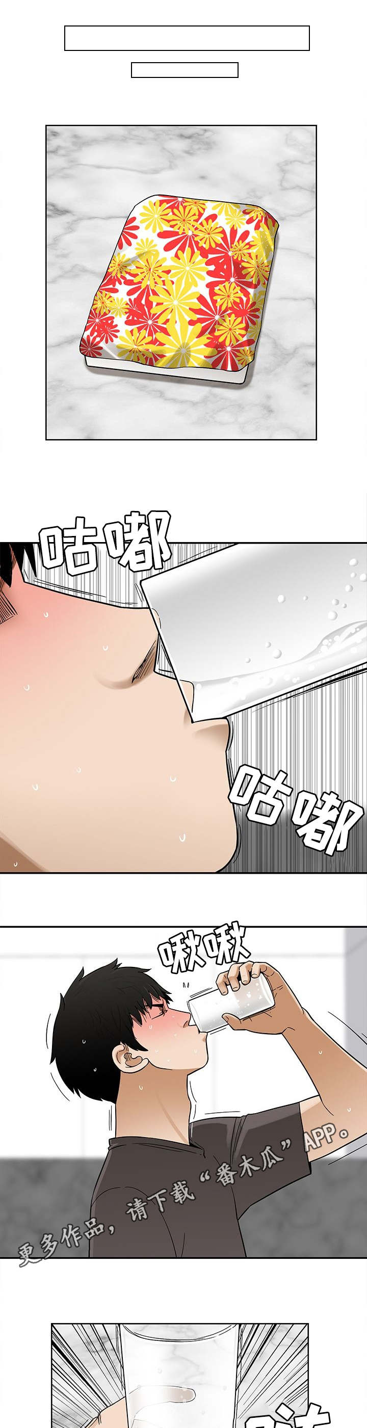 兄妹财产分割一方重病漫画,第15章：视线2图