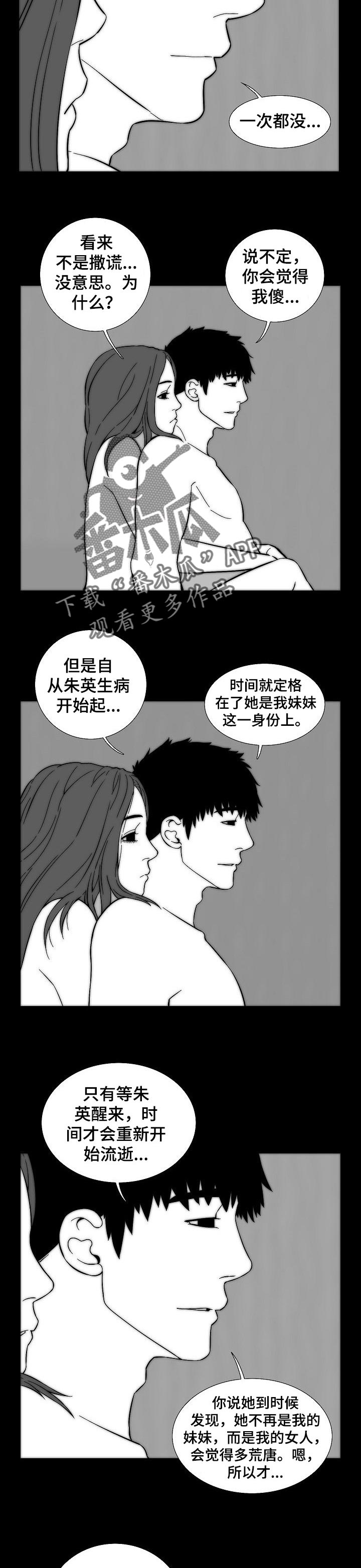 重病兄妹漫画,第61章：傻傻的理由2图