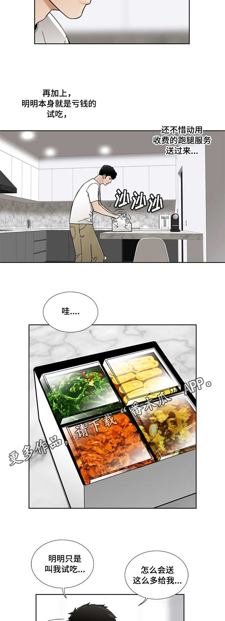 廊坊小兄妹患重病漫画,第21章：试吃2图