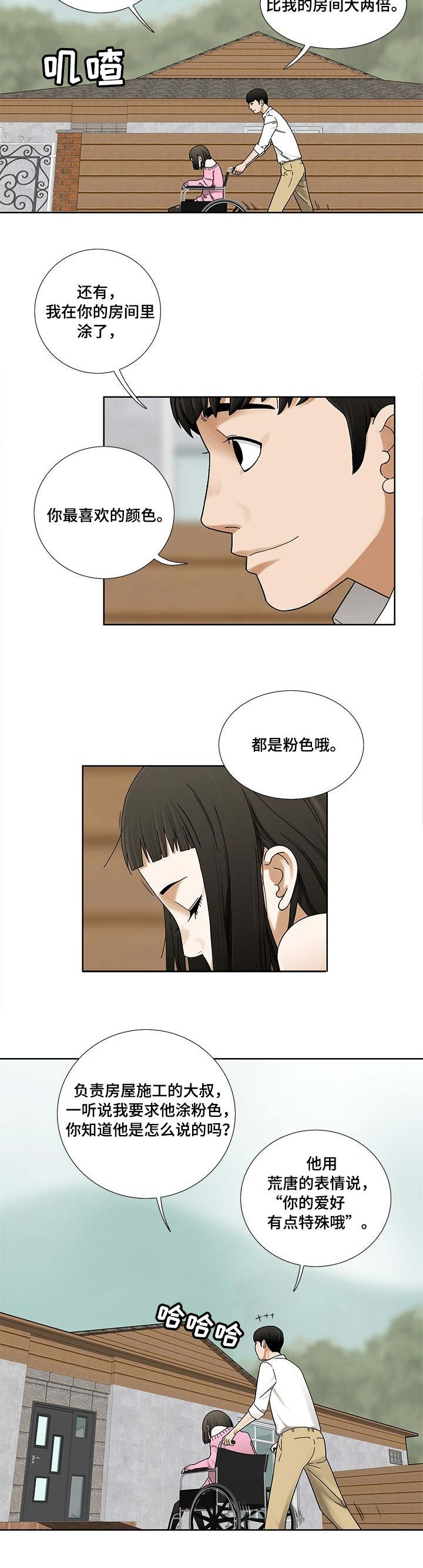 重病妈妈的遗愿完整版漫画,第1章：看房1图