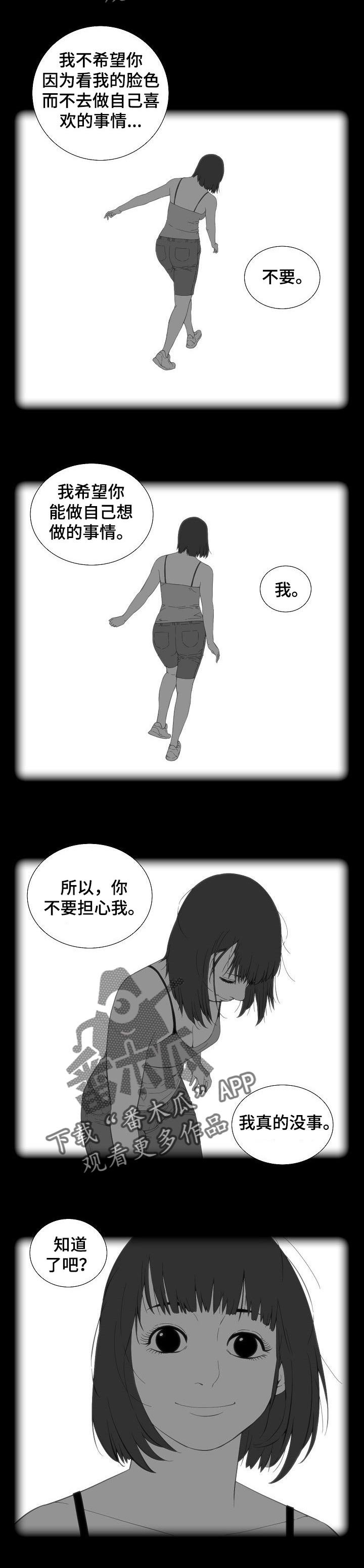 重病患者漫画,第42章：自己的事2图