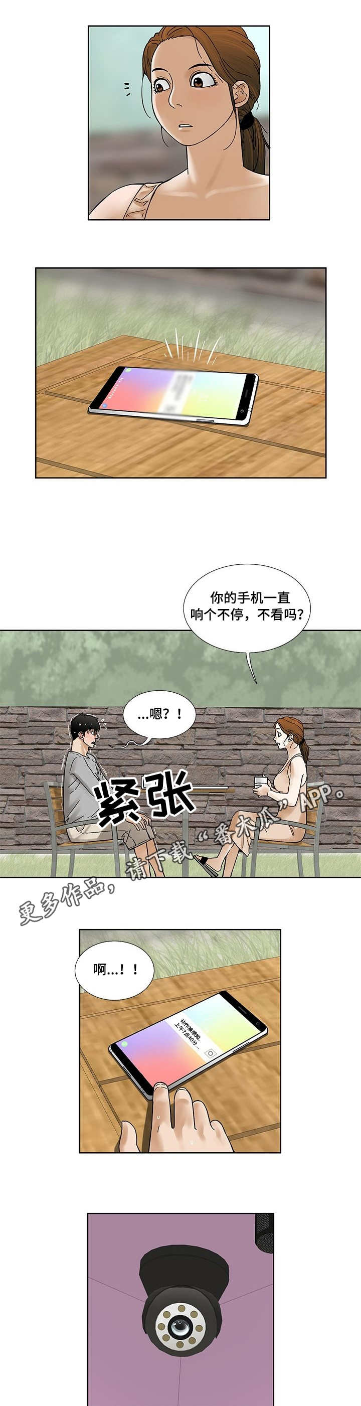  兄弟姐妹怎么办漫画,第23章：做贼心虚1图