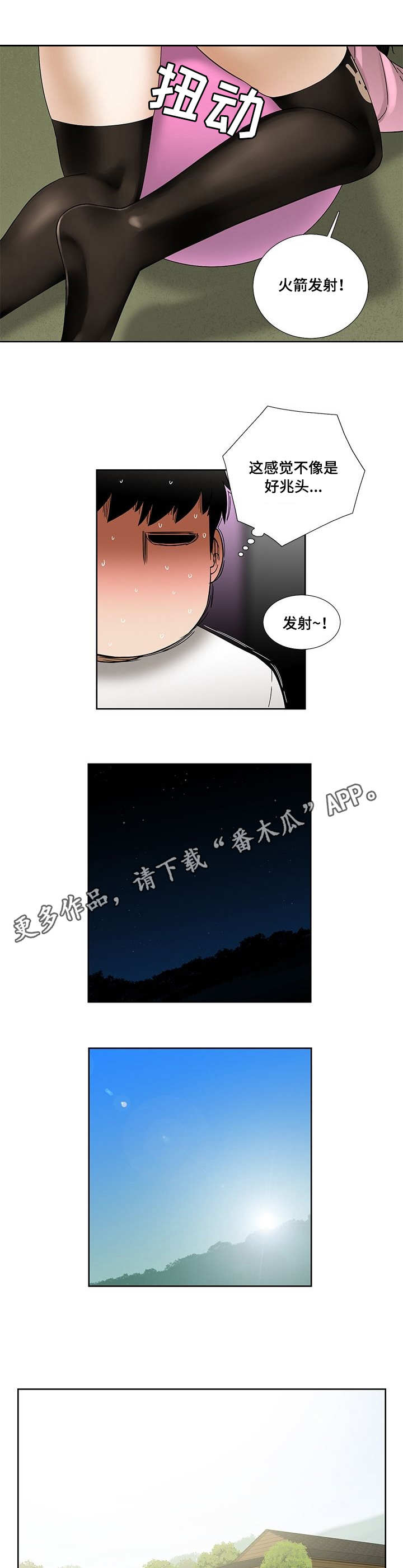 农村生病兄妹漫画,第21章：试吃2图