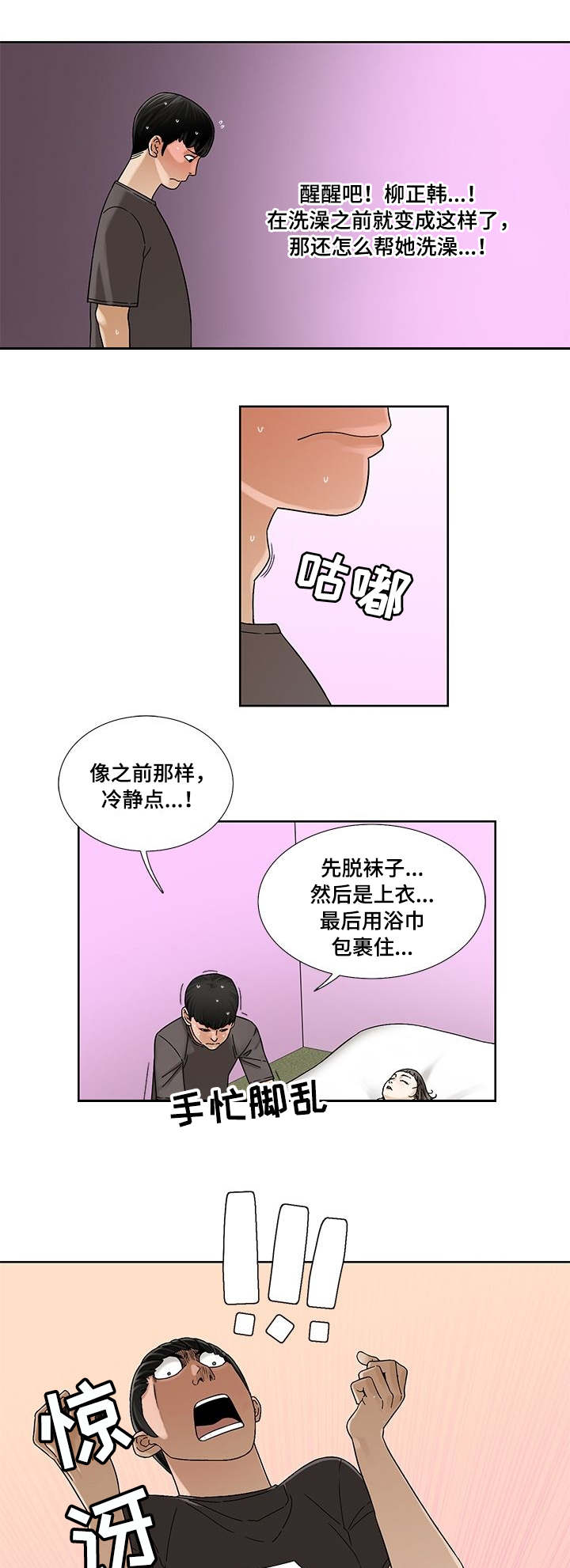 重病兄妹漫画,第2章：新房间1图