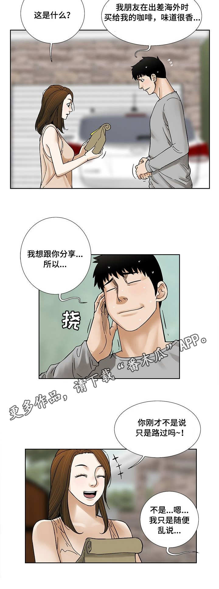 重病兄妹漫画,第22章：礼物2图