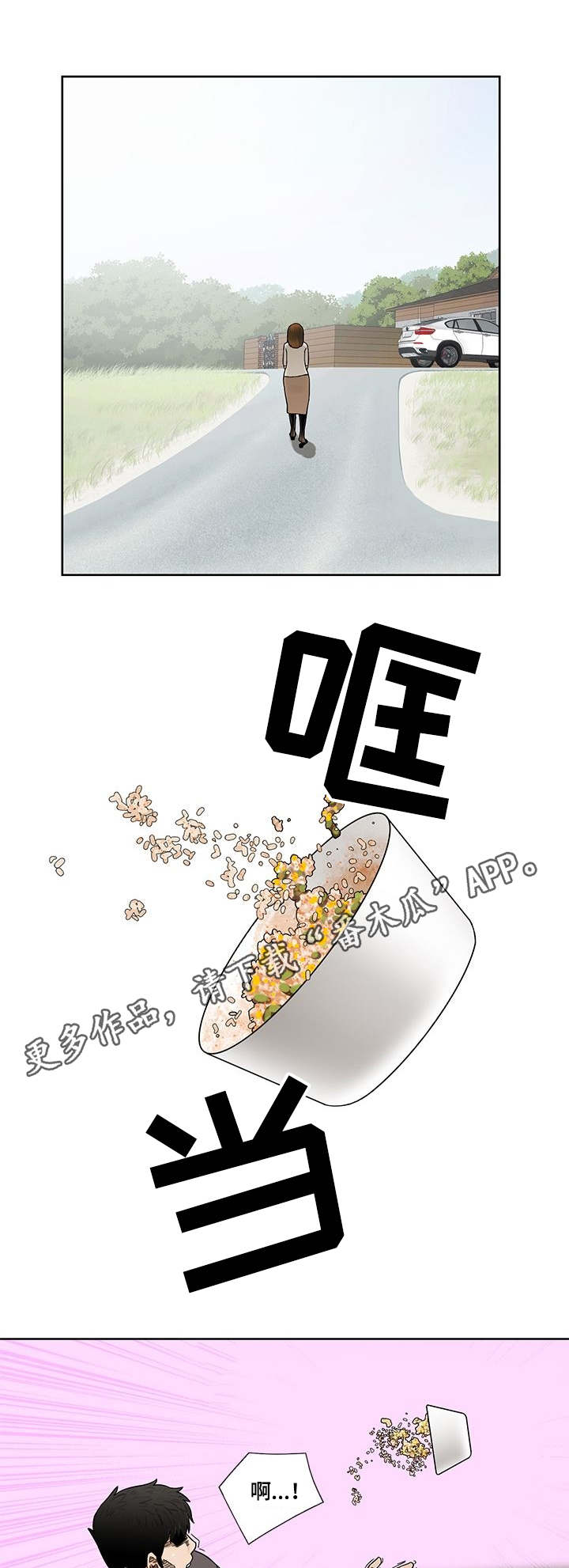 重庆疫情漫画,第14章：韭菜饼2图