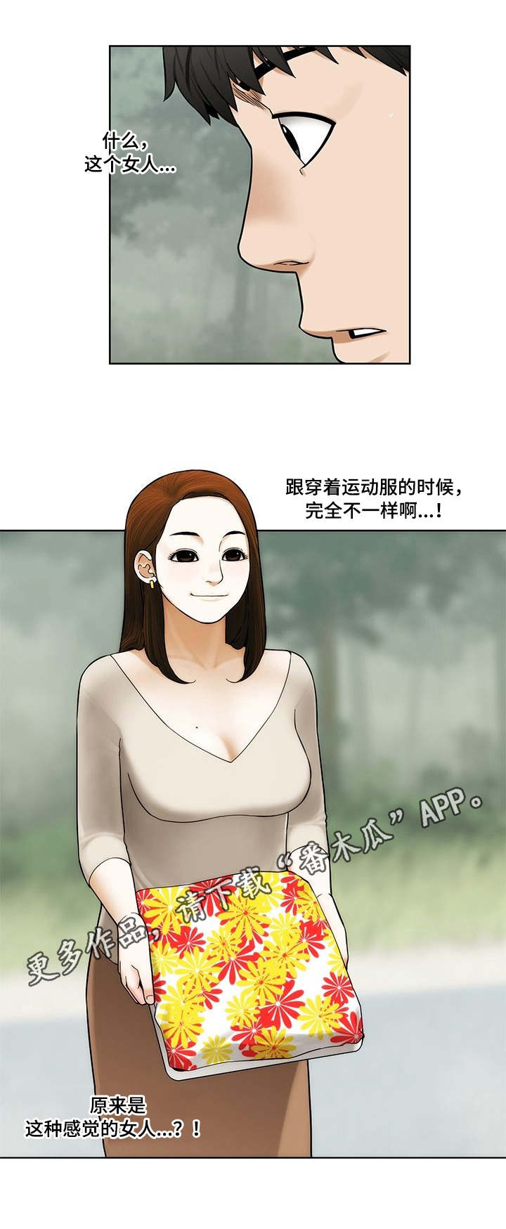 兄弟姐妹得了癌症漫画,第14章：韭菜饼2图