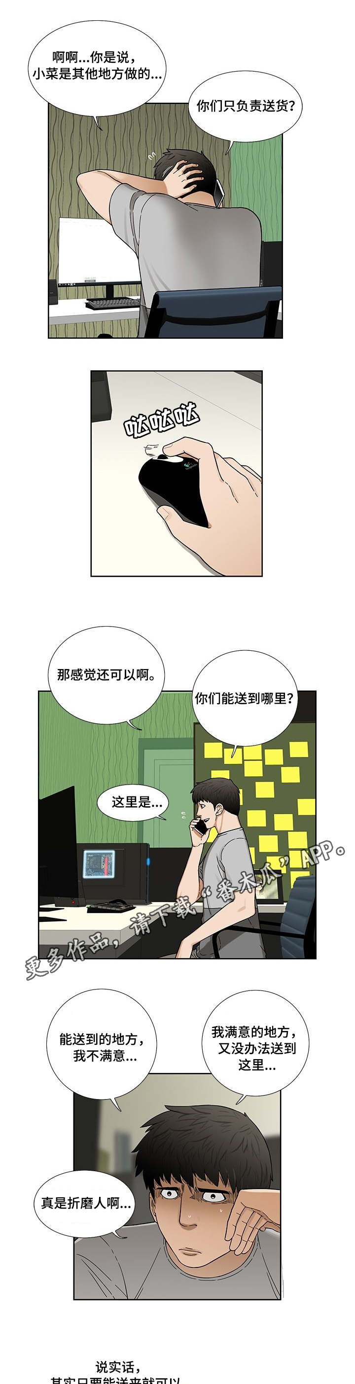 母亲重病还不告诉兄妹漫画,第9章：小菜2图