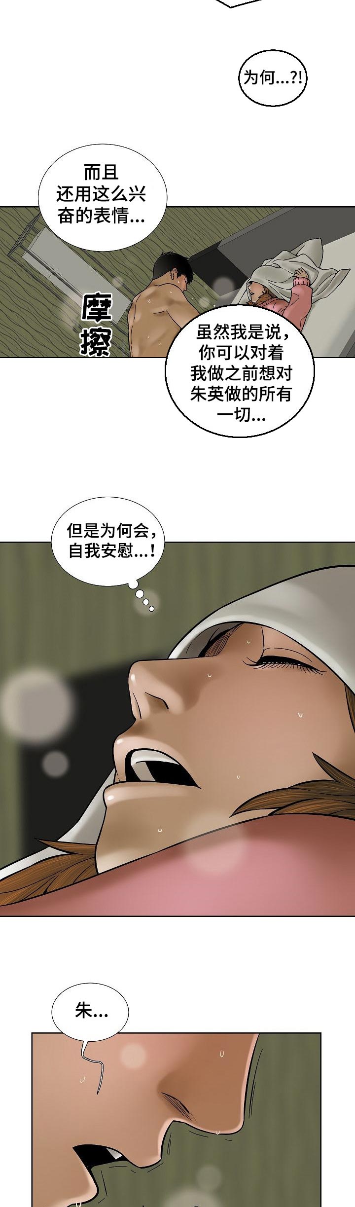 兄弟姐妹得了癌症漫画,第60章：非常在意的歌声1图