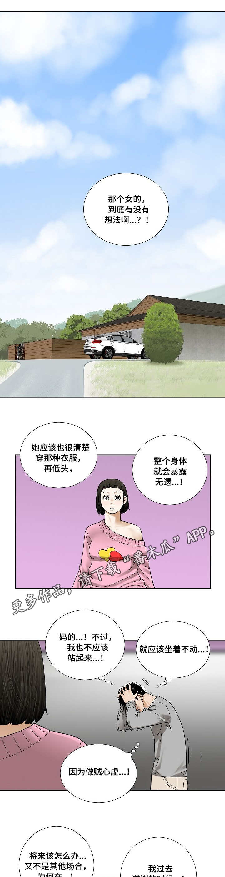 兄妹财产分割一方重病漫画,第23章：做贼心虚1图