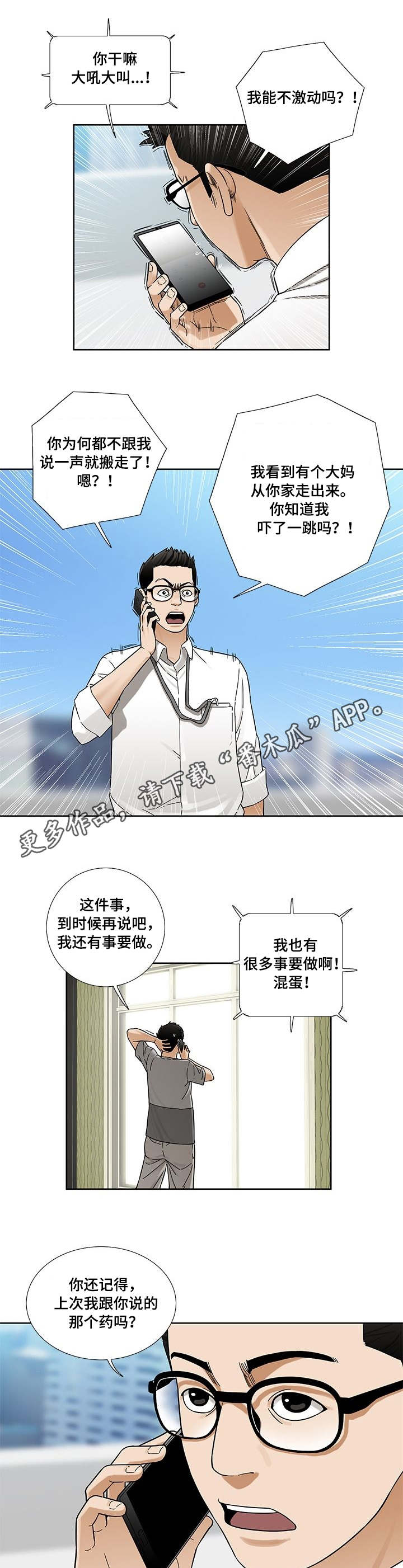 重病兄妹漫画,第11章：特效药2图