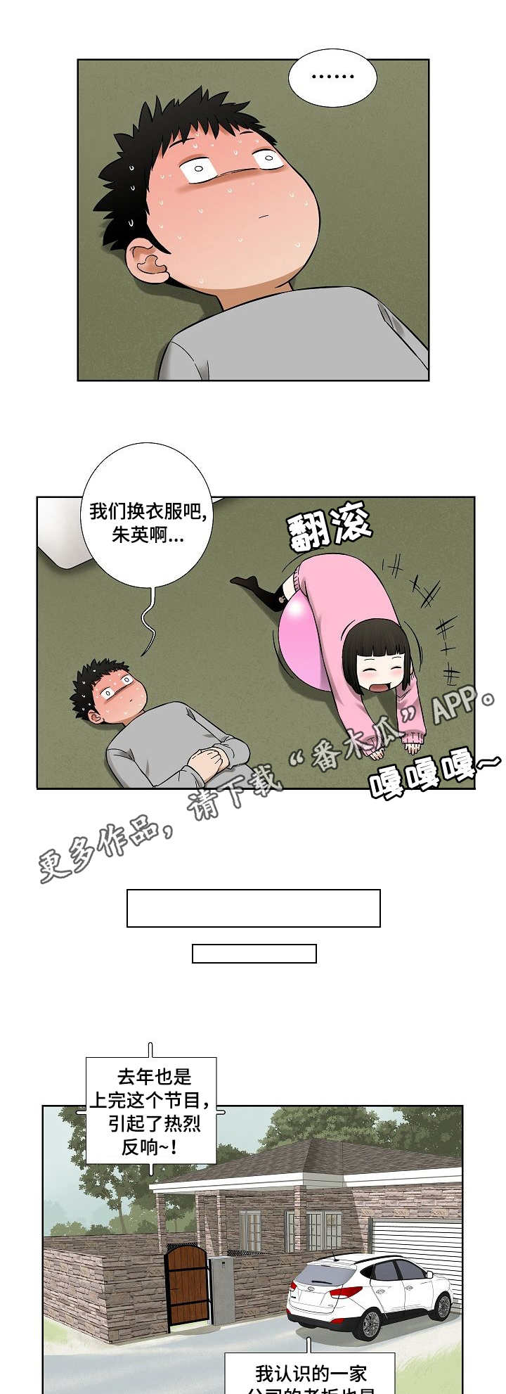 兄妹财产分割一方重病漫画,第23章：做贼心虚1图