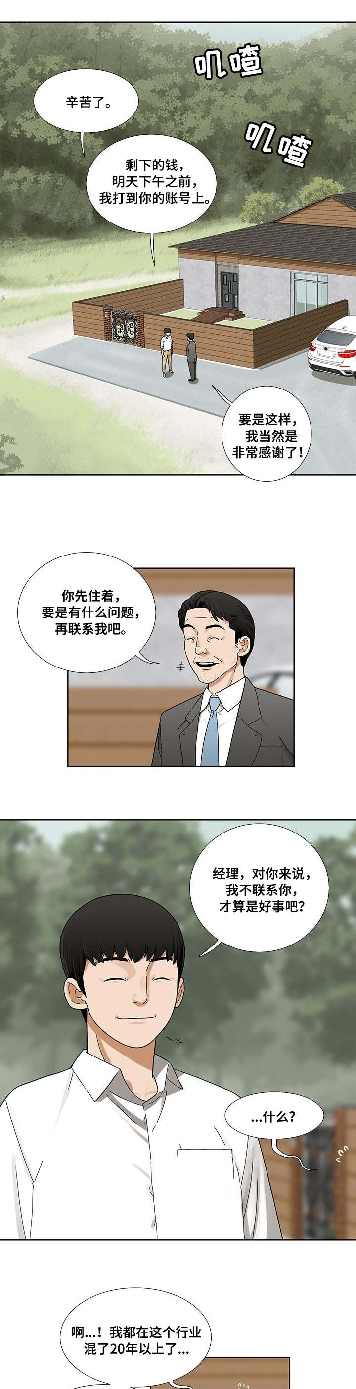 重病妈妈的遗愿完整版漫画,第1章：看房1图