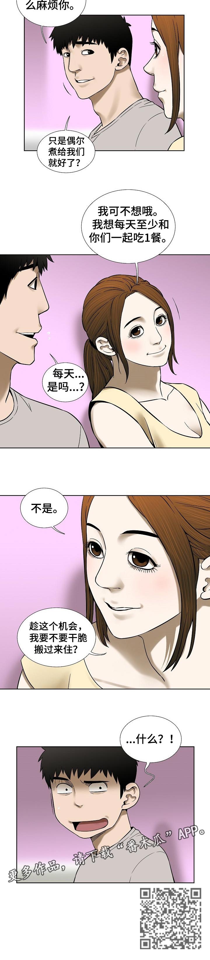 兄妹重病父亲失踪漫画,第66章：一起住吗2图