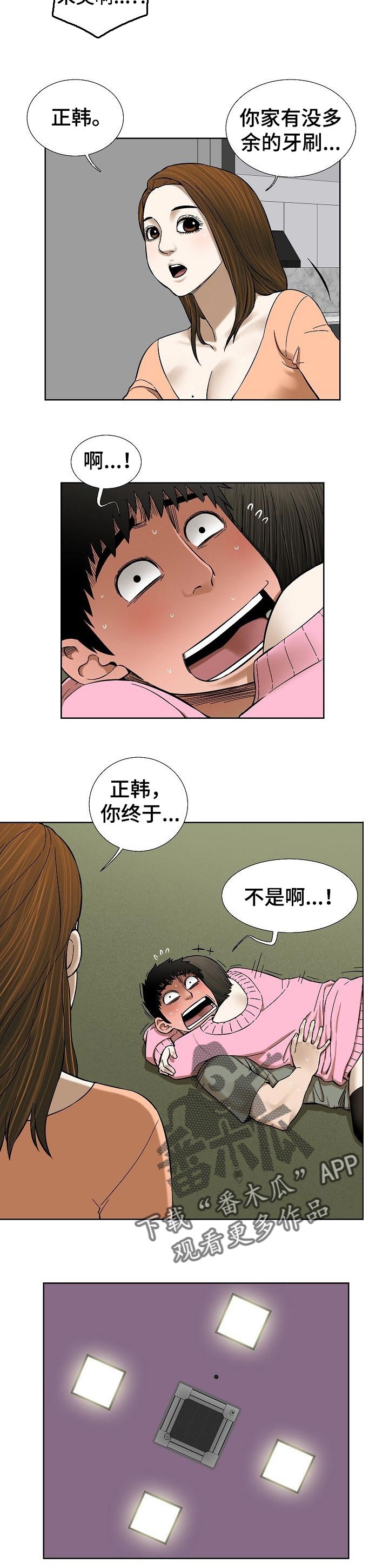 兄妹财产分割一方重病漫画,第68章：漂亮的画面1图