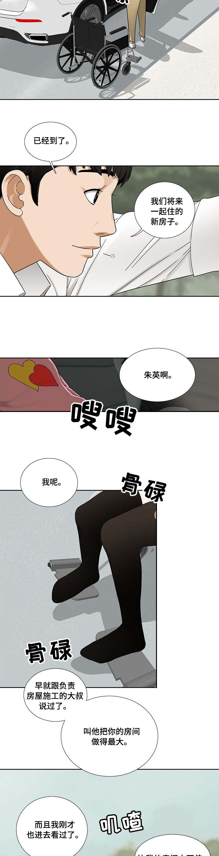 重病妈妈的遗愿完整版漫画,第1章：看房2图